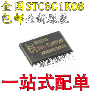 STC8G1K08-36I-SOP8 STC8G1K08A 38I SOP16 TSSOP20 DFN8 QFN20