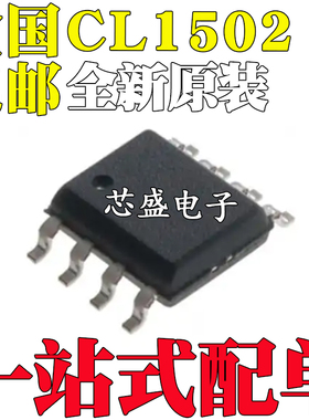 全新原装正品 CL1502 LED恒流电源开关驱动集成块IC芯片 贴片SOP8