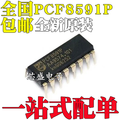 全新原装PCF8591P PCF8591 直插DIP-16 8位模数/数模转换器IC