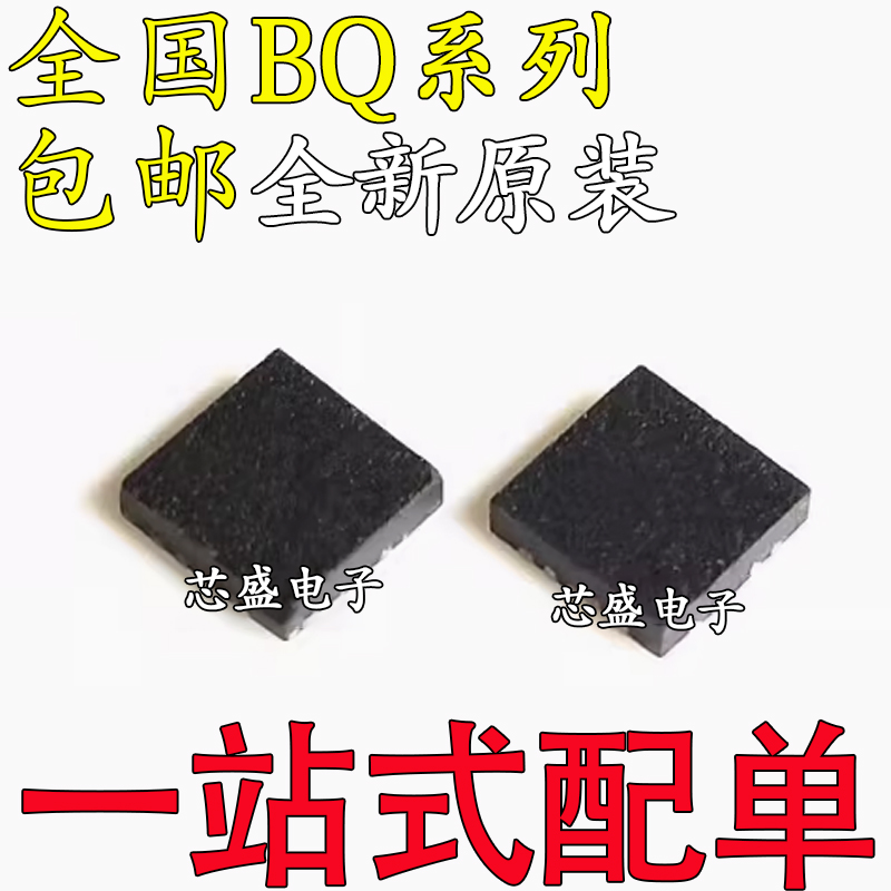 全新原装 BQ24392RSER/25040/25050/25060/25071 DQCR/DQCT QFN10