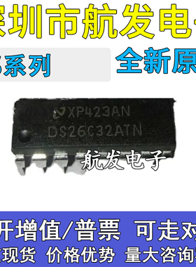 原装 DS26C32ATN 14C232 34C86 C87 LS31 LS32ACN CN N TN DIP16
