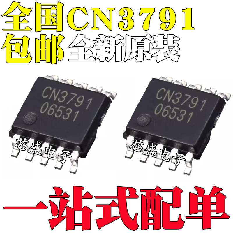 全新原装 CN3791 封装TSSOP-10 贴片 4A单节锂电池充电管理芯片