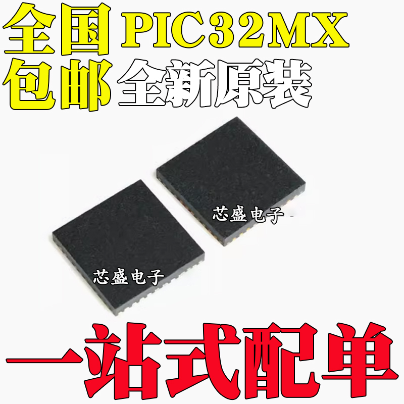 PIC32MX575F512H-80I/MR 675F512H 695F512H E/MR HT 芯片 QFN64