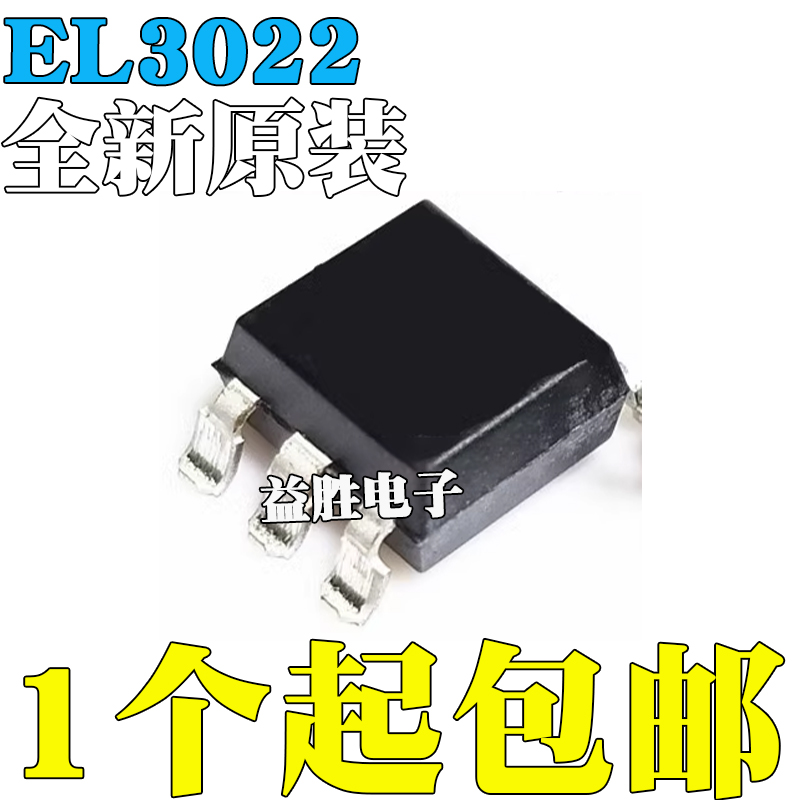 全新原装EL3022贴片SOP6三端