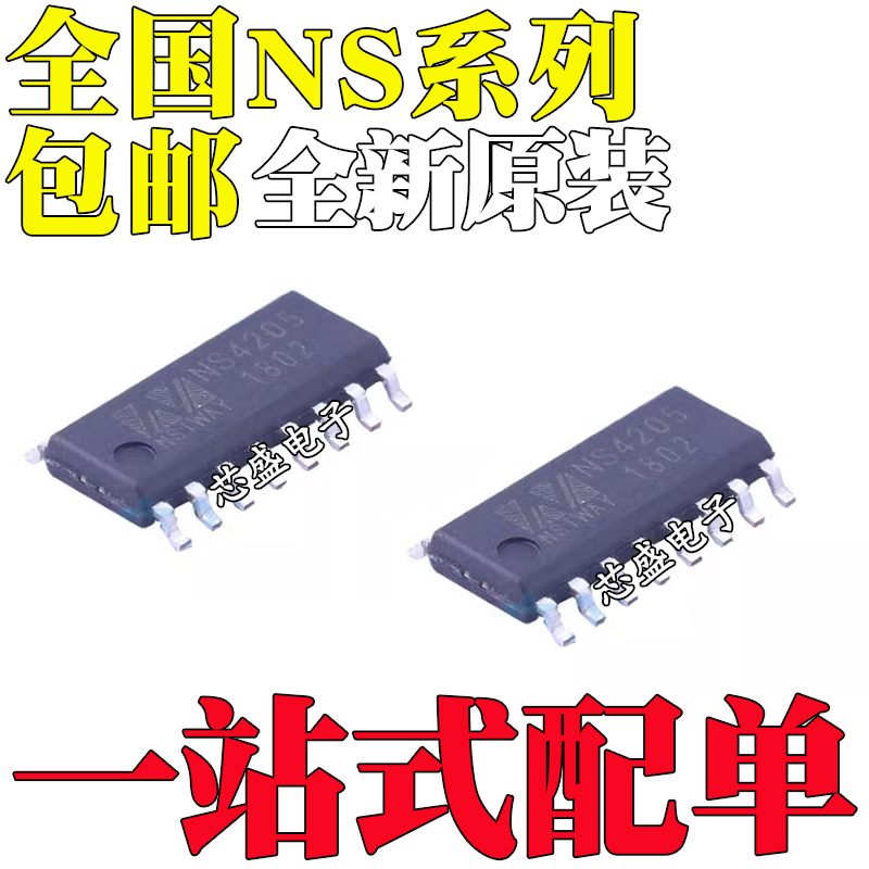 NS4203 NS4205 NS4248 NS4250 NS4258 NS4263 NS4268 贴片SOP16
