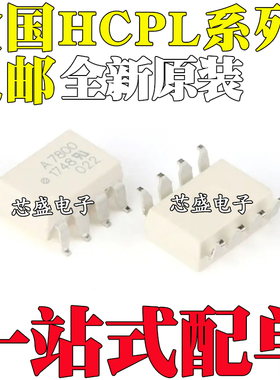 全新 HCPL A3180 7510 7520 7847 7800 7840-500E 贴片SOP8白色
