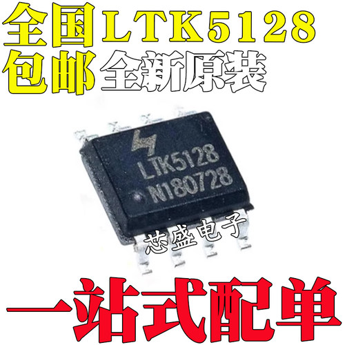 全新原装 LTK5128 贴片SOP8 5W功放芯片IC 可代替 XPT8871