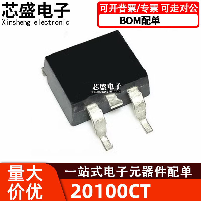 肖特基整流二极管MBRB20100CTM