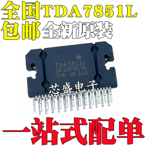 全新原装TDA7851L TDA7851 ZIP-25 汽车音频功率放大器IC芯片