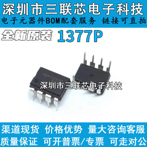 全新原装NCP1337P直插DIP7液