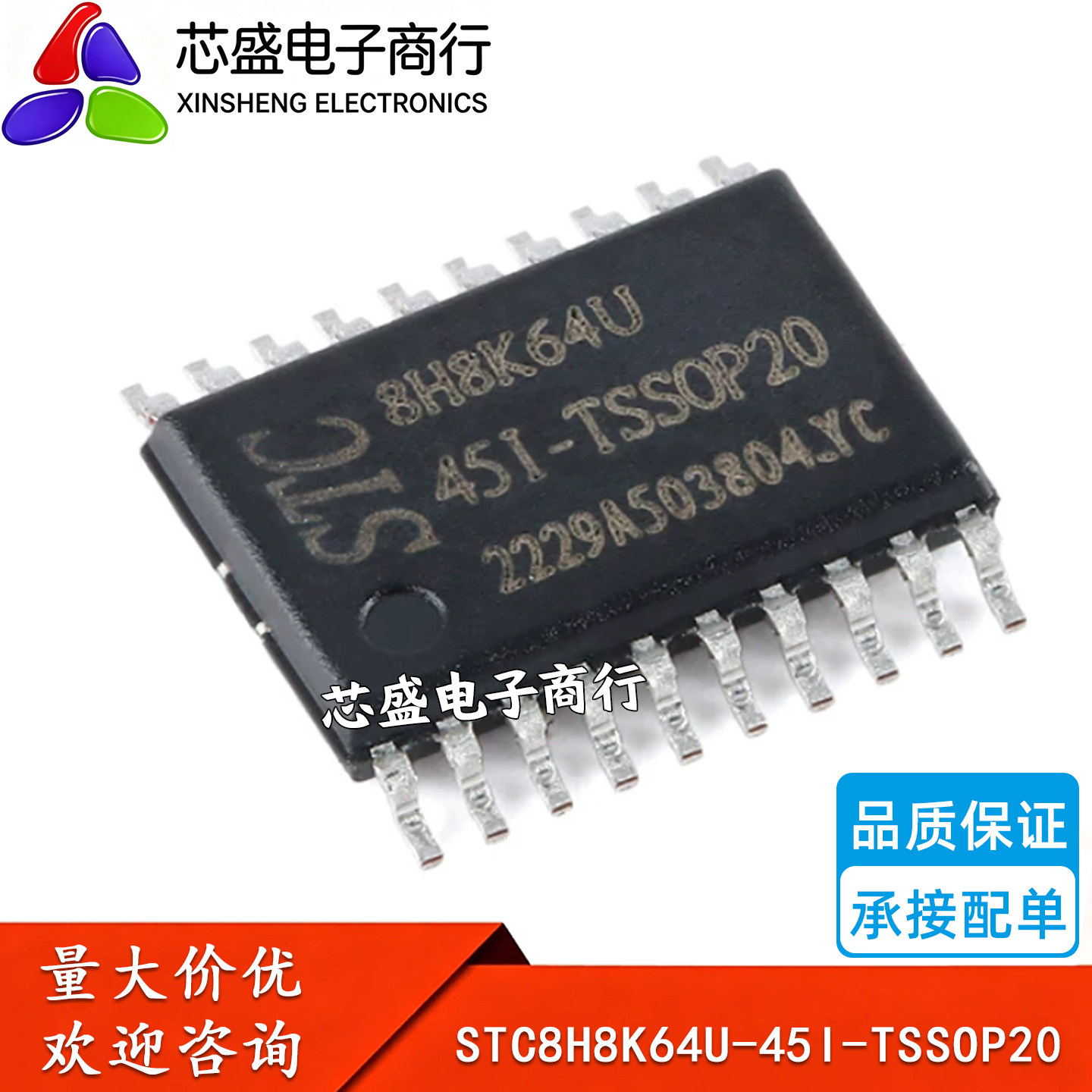 STC8H8K64U-45I-TSSOP20 1T 8051微处理器单片机芯片