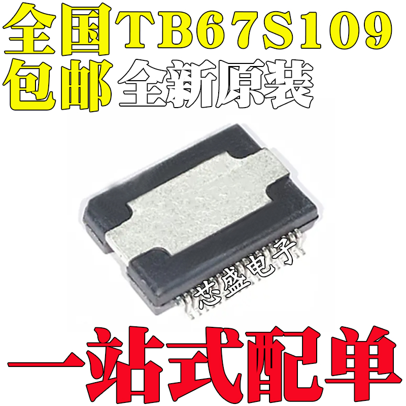 全新原装TB67S109AFNAGTB67S10