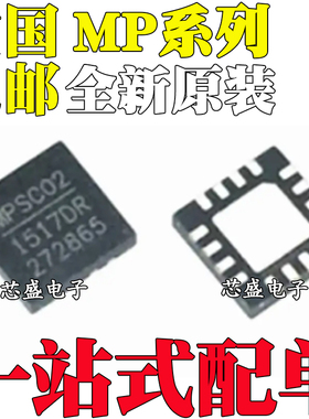 全新原装 MP6506AJU 6507AEC AHR 8771GQ 1517DR-LF-Z 贴片 QFN16