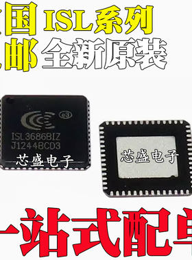 全新原装 ISL3684AIR 3686AIRZ 3686BIR/BIRZ-TK 贴片 QFN56