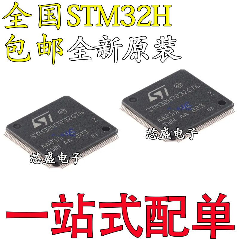STM32H723ZGT6730ZBT6742ZIT6