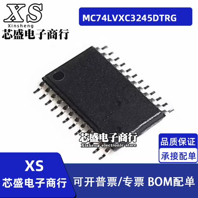 MC74LVXC3245DTRG 丝印LVXC3245G TSSOP24封装 电平移位器芯片