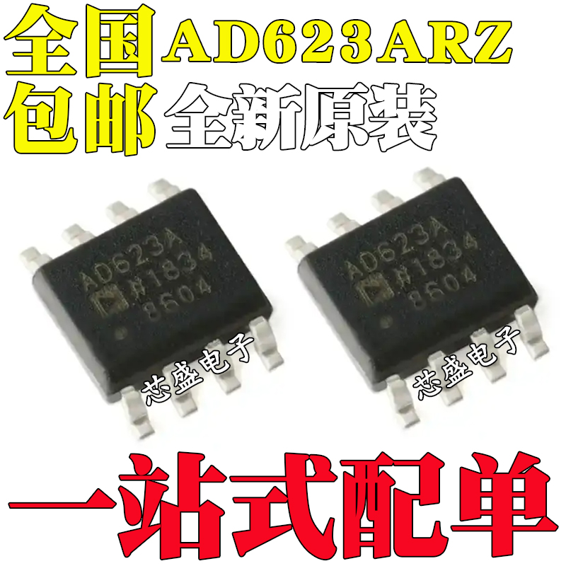 全新原装AD623ARZ AD623AR AD623 SOP-8 仪表运算放大器