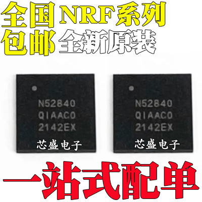 全新原装 NRF52840QIAA NRF52840CKAA -R N52840 QFN73 WLCSP-93