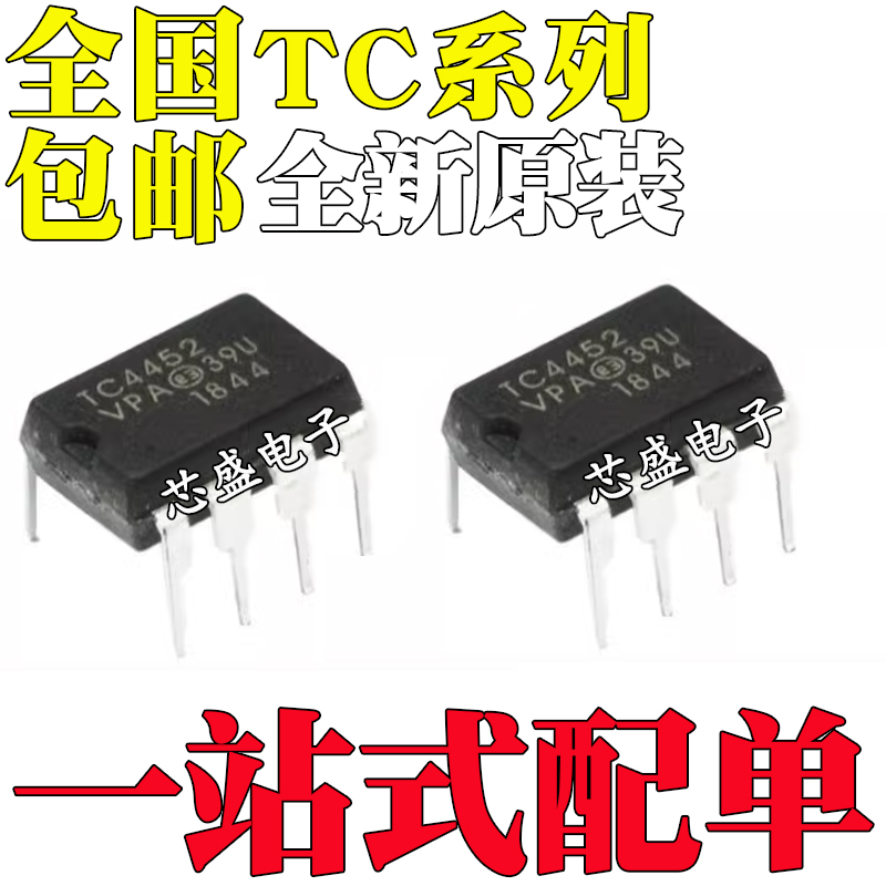 全新TC4420EPA442144224423