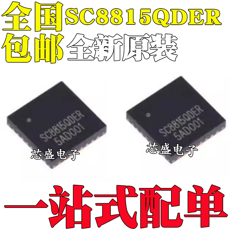全新原装 SC8815QDER SC8815 QFN-32 升压降压电源充电管理IC芯片