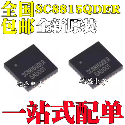 全新原装 SC8815QDER SC8815 QFN-32 升压降压电源充电管理IC芯片