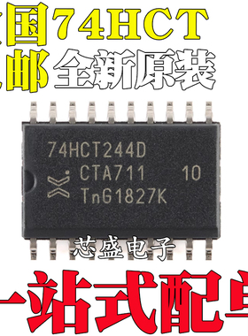 全新原装 SN74HCT688/244/374/245 D/DW/DWR 7.2MM 贴片 SOP20