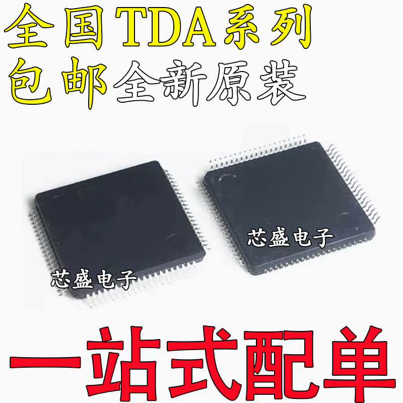 全新原装TDA8890H1/N1B7540B7