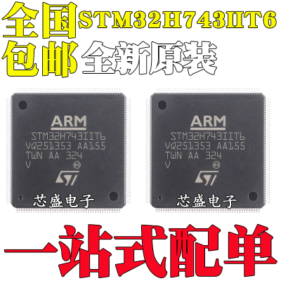 全新 STM32H743IIT6 LQFP-176 ARM Cortex-M7 32位微控制器-MCU