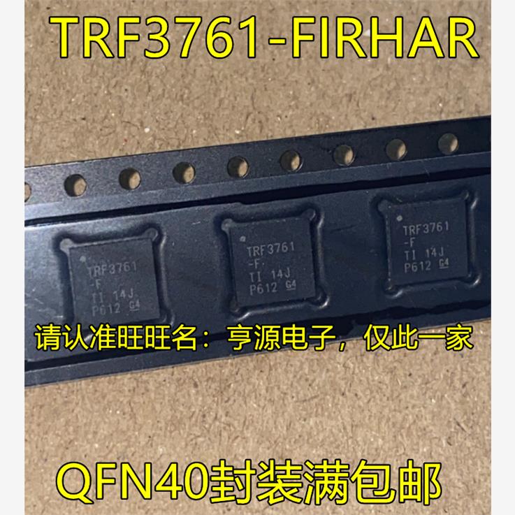 TRF3761-FIRHAR TRF3761-F QFN40封装集成电路管理芯片质量保证