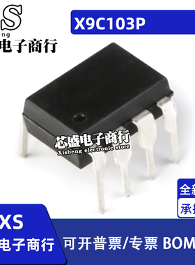 直插 X9C103 X9C103P X9C103PIZ DIP-8 数字电位器芯片