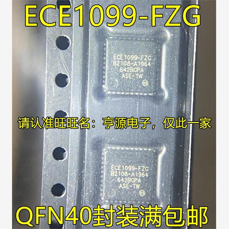 ECE1099-FZG QFN40脚贴片接口-I/O扩展器质高价优欢迎咨询