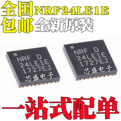 全新原装贴片 NRF24LE1E 24LE1E QFN32 无线发射IC芯片