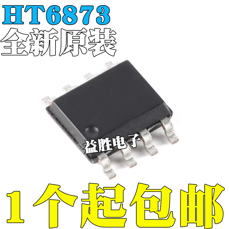 原装HT6873贴片SOP83.4W单声