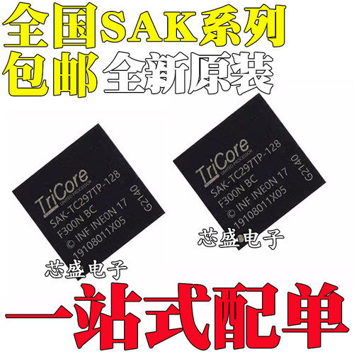 全新SAK-TC297TA-128F300N 377TP-96F300S TX AA AB BB BC BGA292