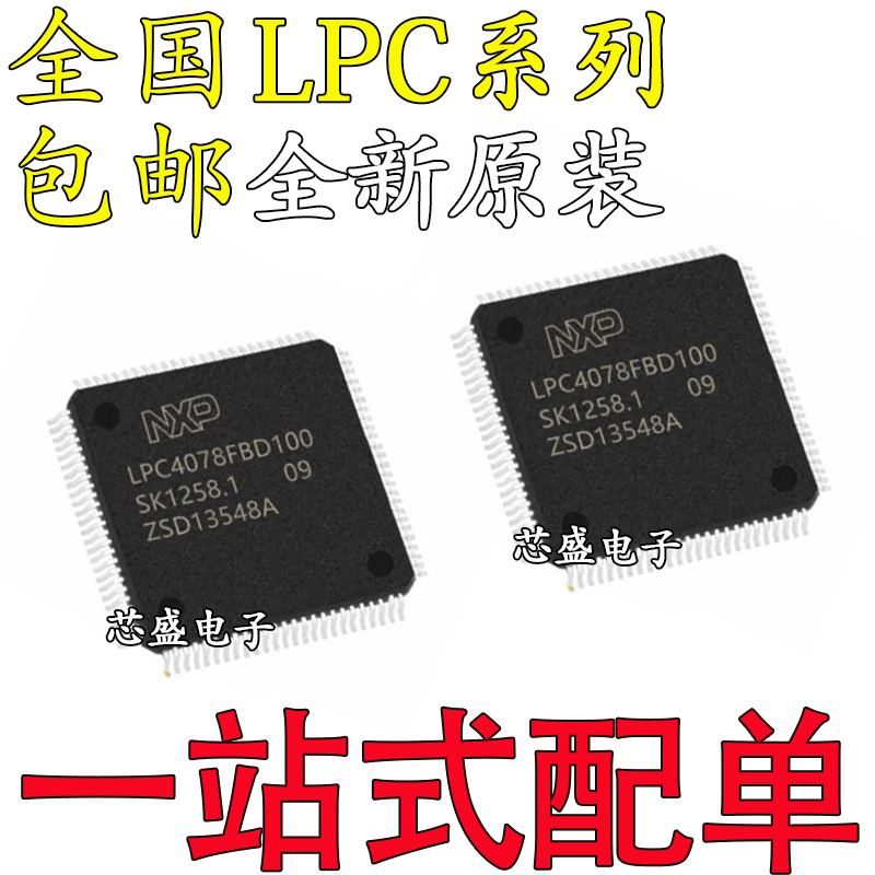 LPC4078/47B272/47M102S/47M107S