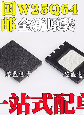 全新原装 W25Q64FWIG W25Q64FWIQ W25Q64FVIQ W25Q64FVIG QFN8