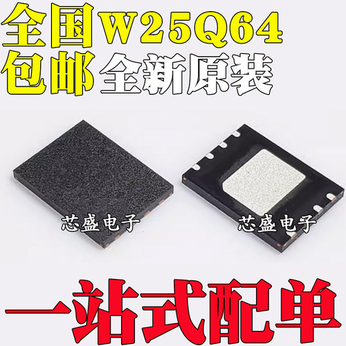 全新原装 W25Q64FWIG W25Q64FWIQ W25Q64FVIQ W25Q64FVIG QFN8