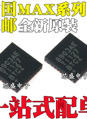 全新原装MAX1193 17108 2016 8765 8903ETI AETI CETI JETI QFN28