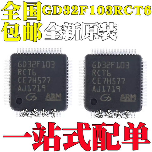 全新原装 贴片 GD32F103RCT6 封装LQFP-64 32位微控制器 芯片