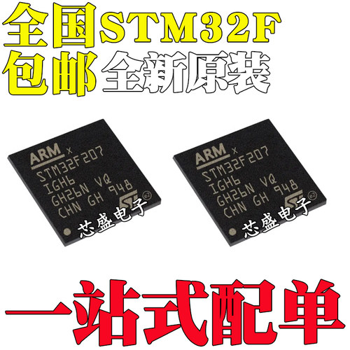 STM32F469IIH6 32F722IEK6 32F723 32F732 32F745 32F207IGH6 BGA