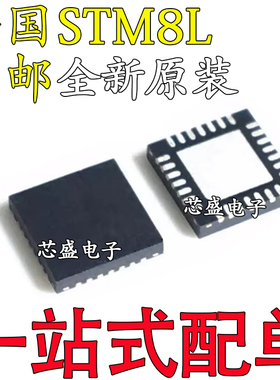全新原装 STM8L151G4U6 8L101G3U6 G2U6 G4U3 G6U6 芯片QFN28封装