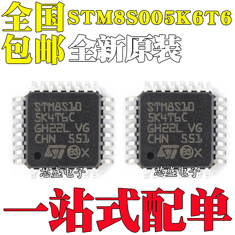 全新原装STM8S005STM8S005K6T6C