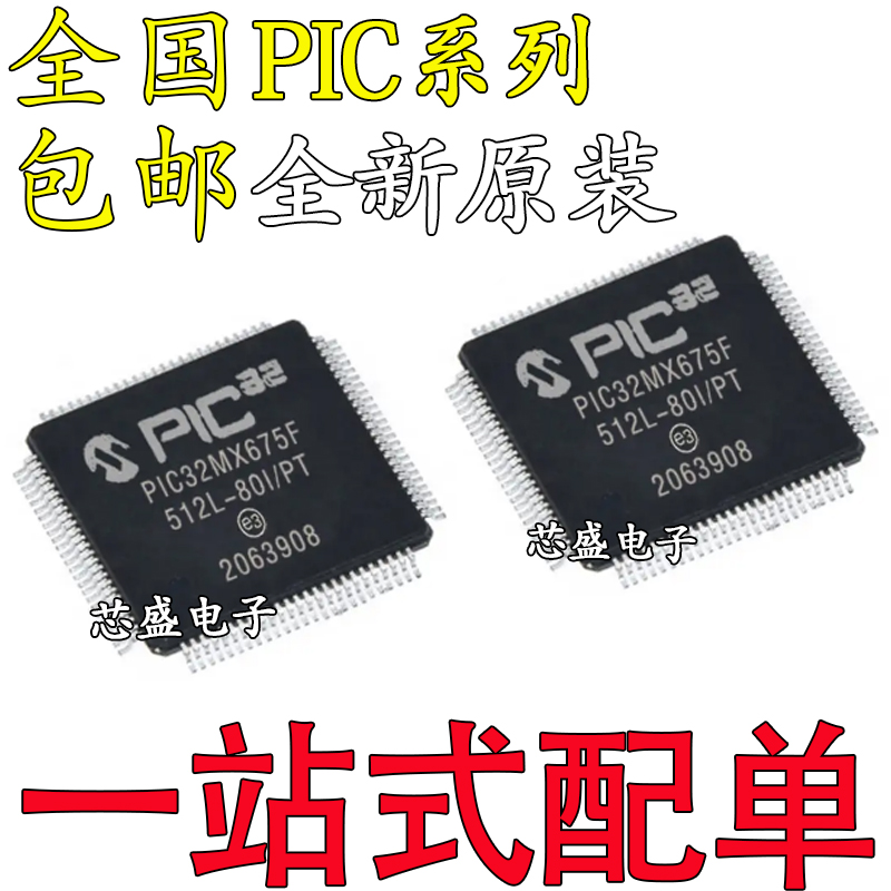 PIC32MX675F512L-80I/PF695F512