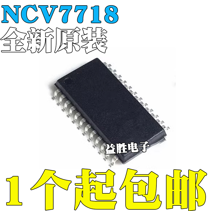 全新原装NCV7718CDPR2GNCV7718