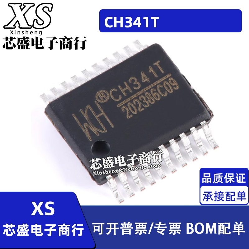 CH341 CH341T SSOP-20 CH347T TSSOP20 USB串口芯片