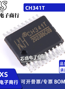 CH341 CH341T SSOP-20 CH347T TSSOP20 USB串口芯片