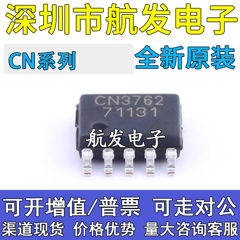 原装正品CN3761376237633765