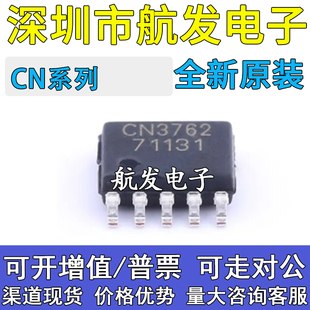 原装 3765 3791贴片SOP10 SSOP10 3763 3781 3762 CN3761 正品 3767