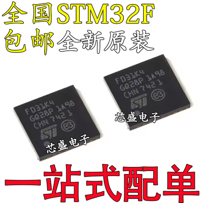 STM32F031K4U6 32F050K6U6 32F051 K4U6A K4U7 K8U6 32F301 QFN32