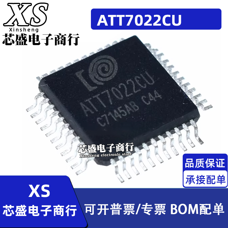 全系列芯片 ATT7022CU ATT7022BU ATT7022EU ATT7022DU QFP44